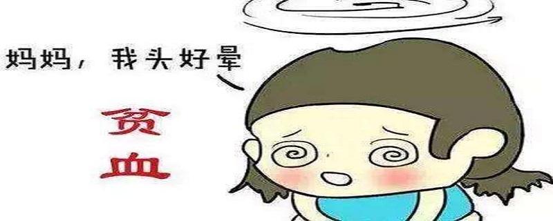 1岁半宝宝贫血怎么补 一岁半小孩贫血怎么补