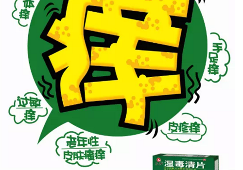 湿毒清片治荨麻疹吗 湿毒清胶囊治荨麻疹吗