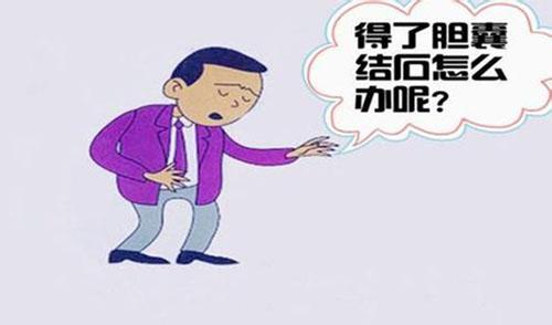 怎么会的胆囊结石（怎么形成的胆囊结石）