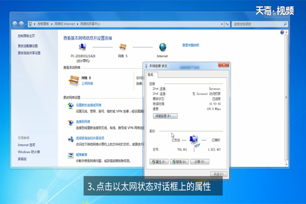 win7怎么设置IP地址