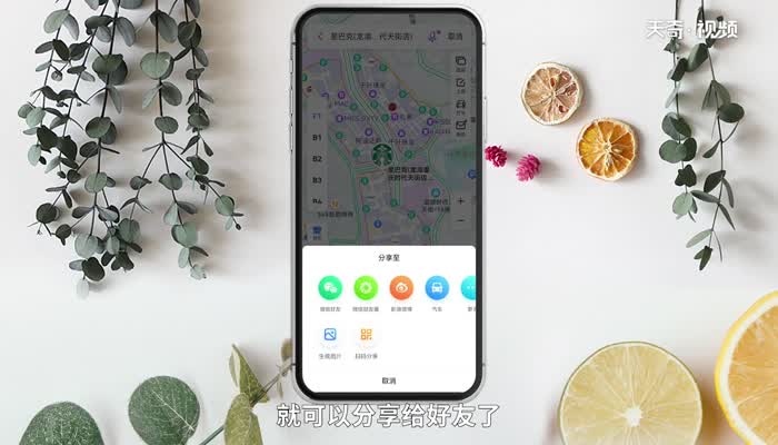 百度地图怎么分享位置 百度地图如何分享位置