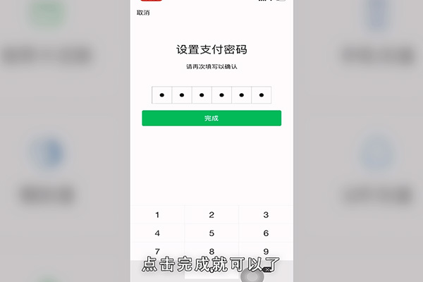 微信支付密码怎么改