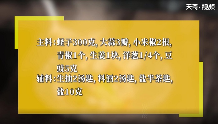 闽南炣蛏子的做法 闽南炣蛏子怎么做