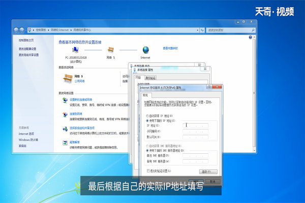 win7怎么设置IP地址