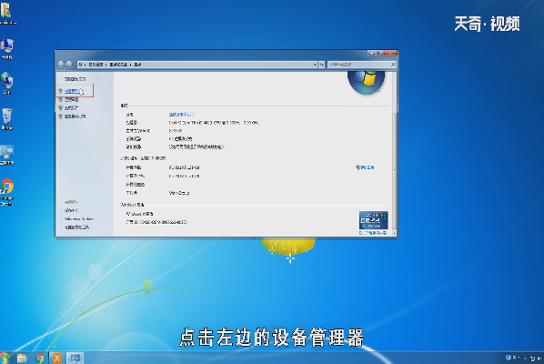 Win7怎么查看电脑配置