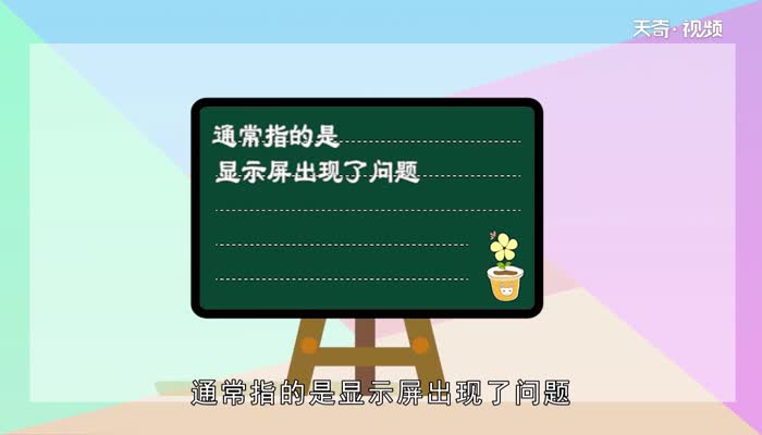 内屏坏了自己怎么修理  内屏坏了自己怎么修理