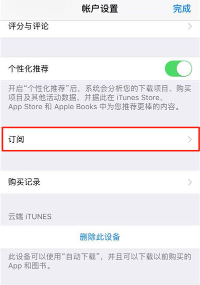 iphonex找不到取消订阅 iphonex找不到取消订阅怎么办