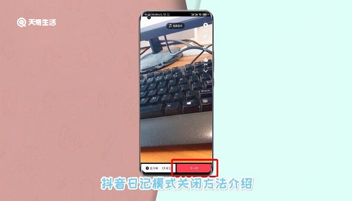 抖音怎么关闭日记功能 怎么关闭抖音日记功能