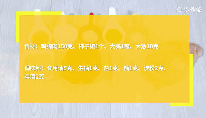 柿子椒炒鸡丝的做法，柿子椒炒鸡丝怎么做