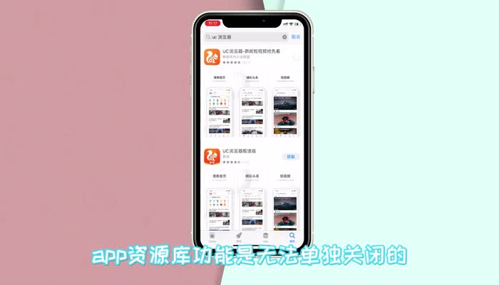 ios14的资源库怎么关闭 ios14的资源库如何取消