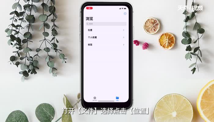 iPhone下载的文件在哪里  iPhone下载的文件在什么地方