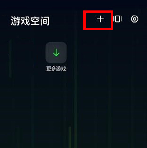 realme x游戏空间在哪 