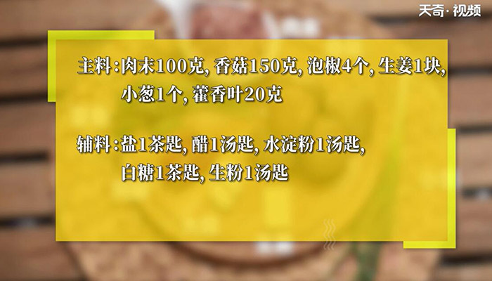 藿香赛鲍鱼的做法 藿香赛鲍鱼怎么做