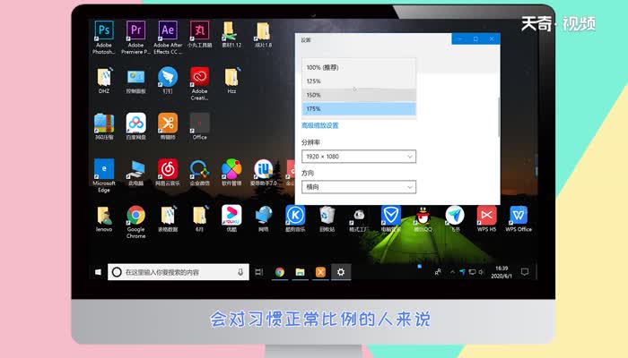 电脑桌面比例突然变大  电脑桌面比例突然变大的原因