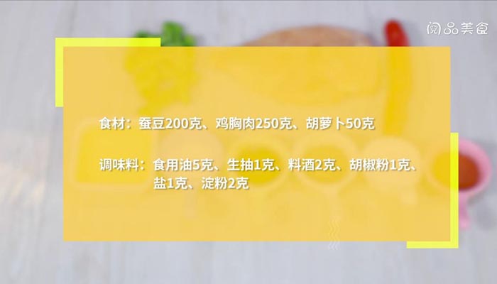 蚕豆炒鸡丁做法 蚕豆炒鸡丁