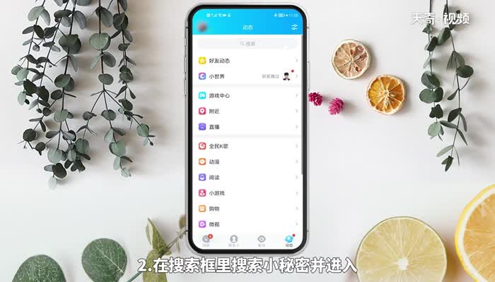 qq匿名说说在哪里打开 qq匿名说说打开方法