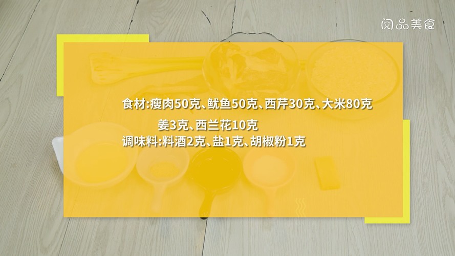 瘦肉鱿鱼粥做法 瘦肉鱿鱼粥怎么做