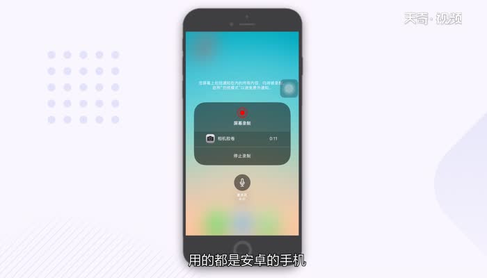 苹果11怎么录制屏幕  苹果11录制屏幕方法