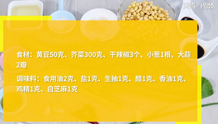 黄豆的做法 黄豆怎么做