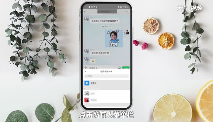 微信所有人怎么按出来 微信所有人如何按出来