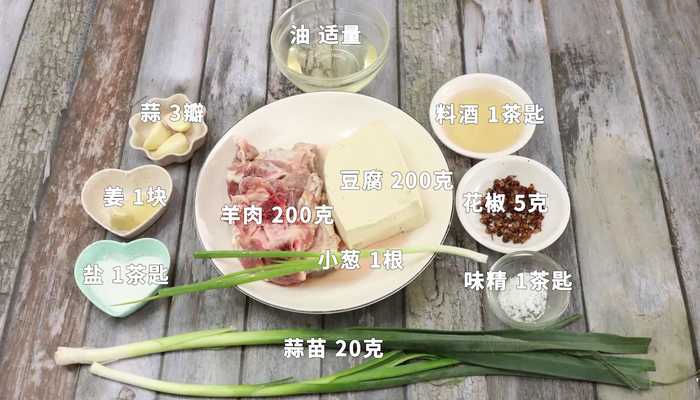 羊肉豆腐蒜煲怎么做 羊肉豆腐蒜煲做法