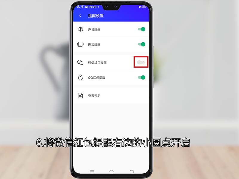 微信红包提醒怎么设置在哪里设置 vivo微信红包提醒怎么设置在哪里设置