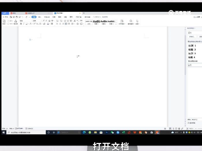 word制作表格教程 word怎么制作表格