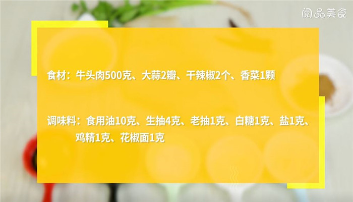 红烧牛头肉怎么做 红烧牛头肉的做法