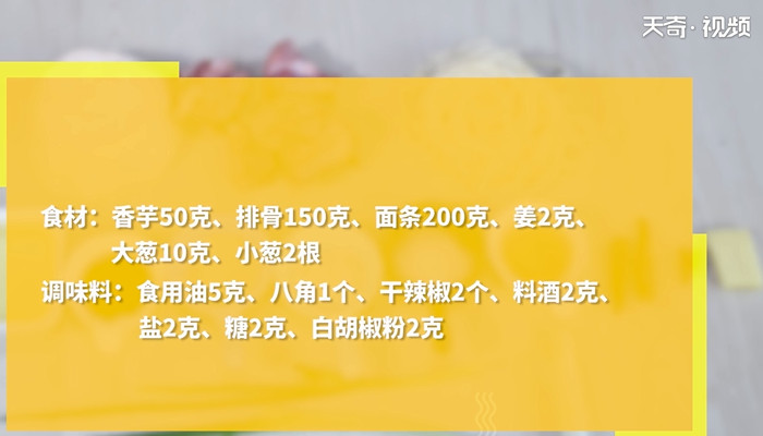 排骨汤面的做法 排骨汤面怎么做