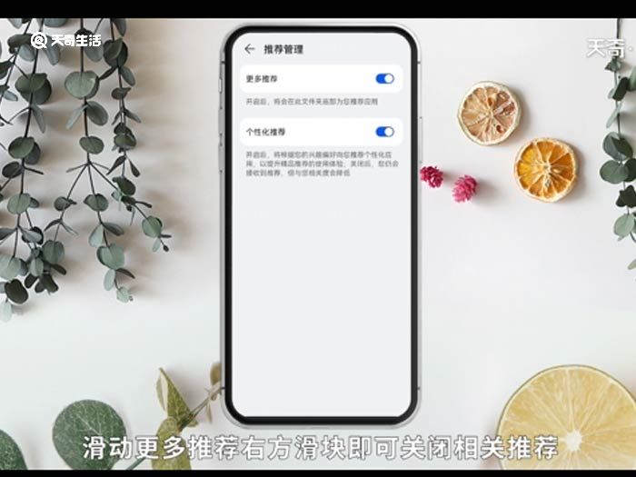 华为手机如何关闭热门推荐 华为手机关闭热门推荐