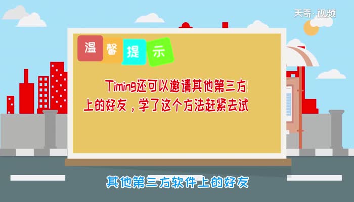 timing怎么和好友连麦  timing和好友连麦方法