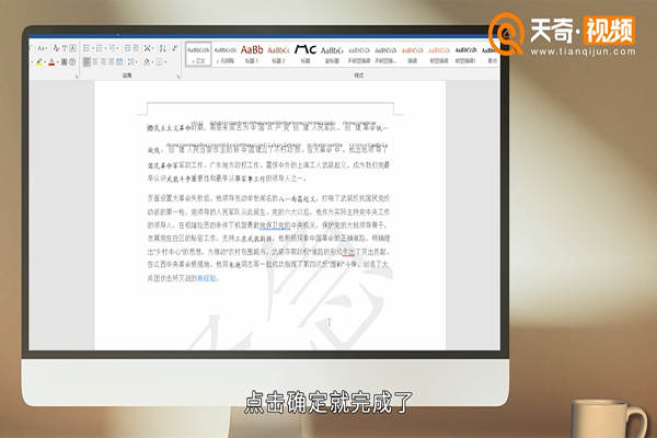 Word怎么给文字添加拼音