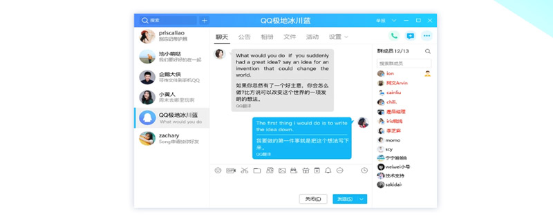 qq怎么群发消息 qq如何群发消息