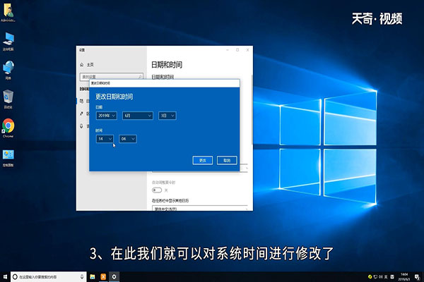win10怎么修改系统时间