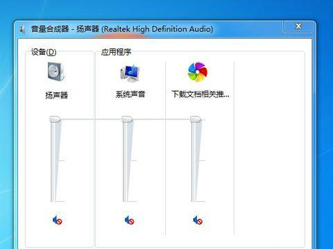 电脑没有声音怎么办 电脑没声音了如何恢复