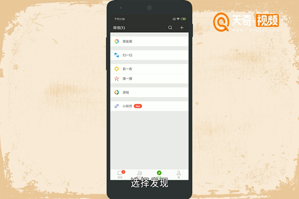微信怎么发朋友圈