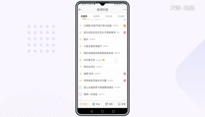微博热搜榜在哪里看 在哪里看微博的热搜榜