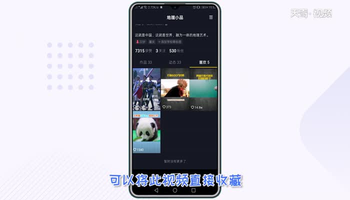 抖音收藏的视频在哪里 收藏的抖音视频在哪里