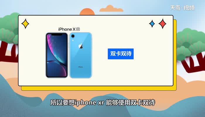 iphonexr双卡双待 怎么用 双卡双待的iphonexr怎么使用