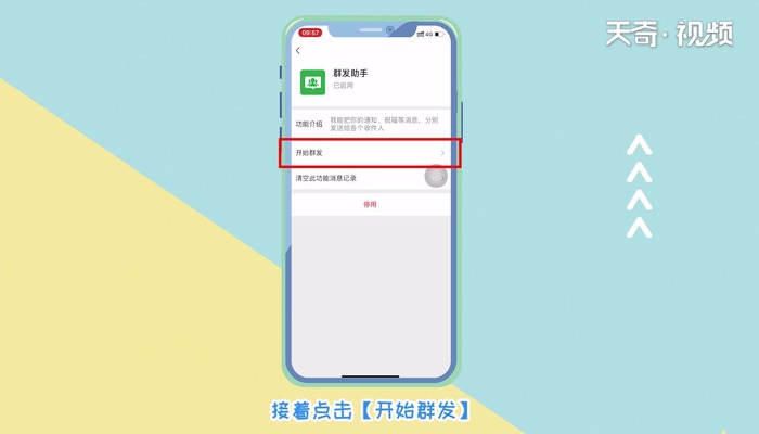 微信怎么群发信息给好友 微信群发信息给好友的方法