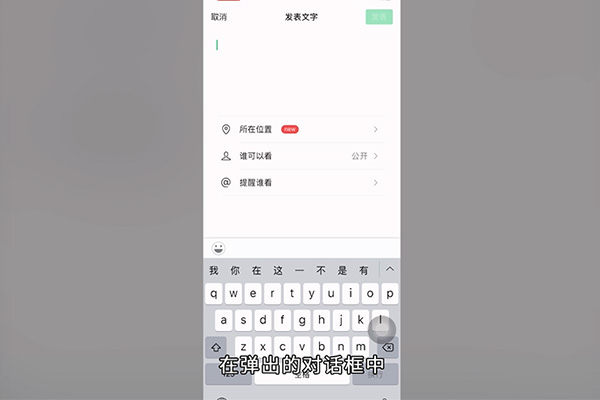 微信朋友圈怎么发文字