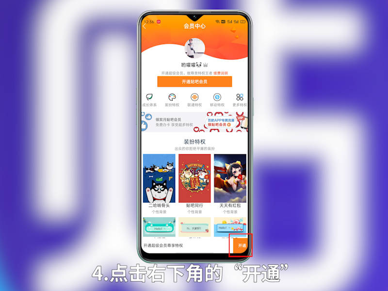贴吧怎么开通超级会员 贴吧怎么开通超级会员