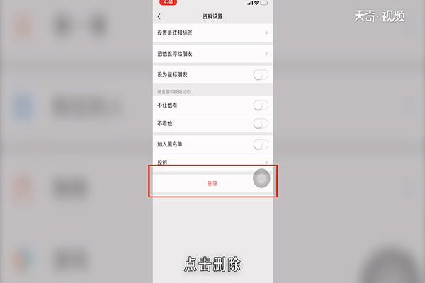 怎么删除微信好友