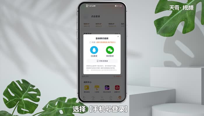 腾讯视频怎么用手机号登录 腾讯视频怎么用手机号登录注册
