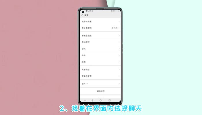 微信首页怎么改底色 微信怎么改颜色