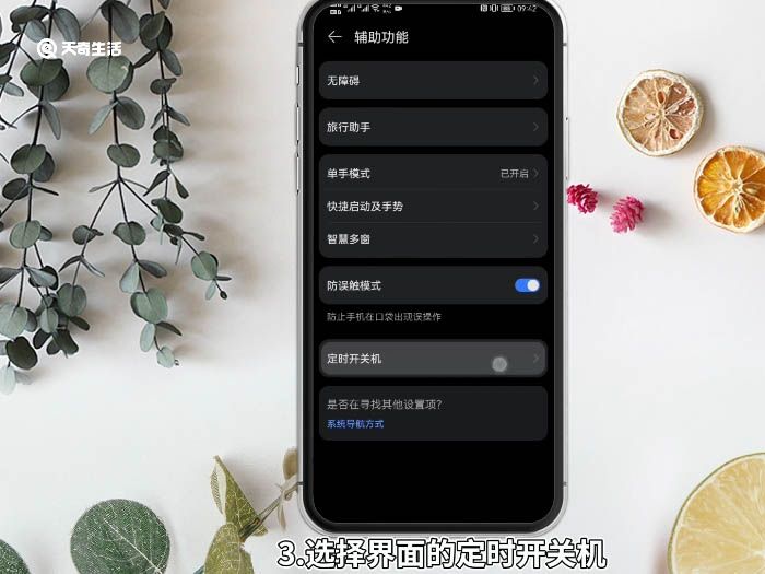 手机如何定时关机 定时关机如何设置