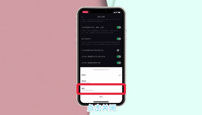 抖音怎么关掉私信给好友 抖音怎么关掉私信