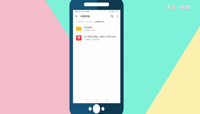 通话录音在哪里找到  通话录音在哪里找到