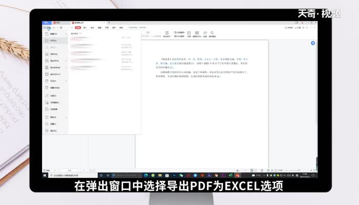 pdf转excel怎么弄 pdf怎么转excel