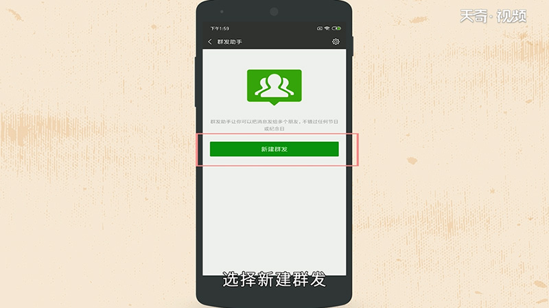 微信怎么群发
